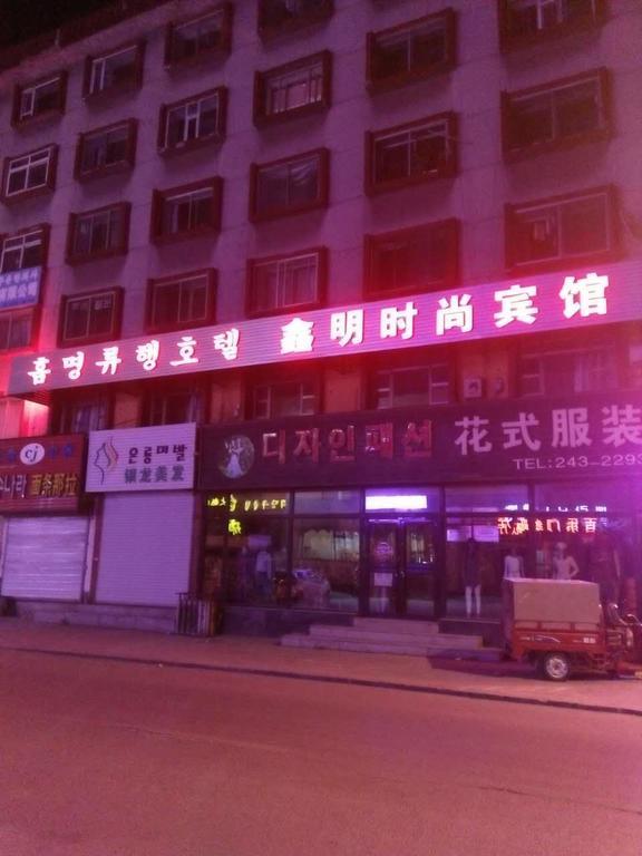 Xinming Fashion Hotel يانجي المظهر الخارجي الصورة