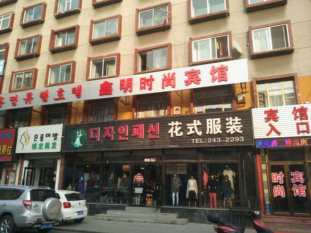 Xinming Fashion Hotel يانجي المظهر الخارجي الصورة